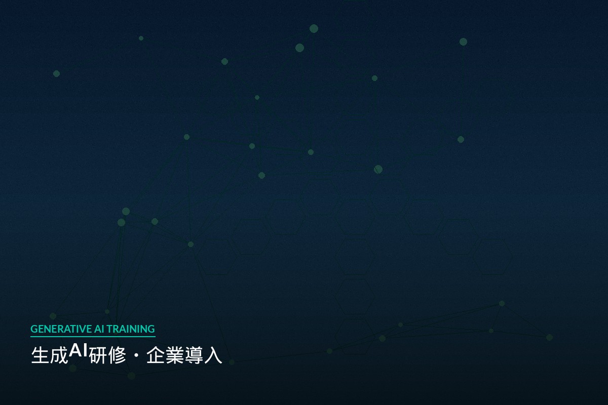 生成AI研修・Claude Code企業導入